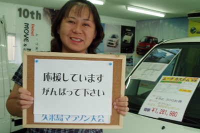 島んちゅの応援メッセージ