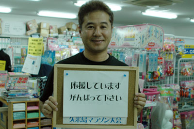 島んちゅの応援メッセージ #2