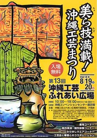 第１３回沖縄工芸ふれあい広場 2006/08/04 08:42:00