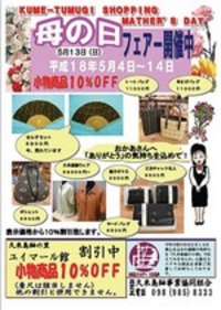 母の日フェアー開催中です！ 2007/05/10 17:42:00