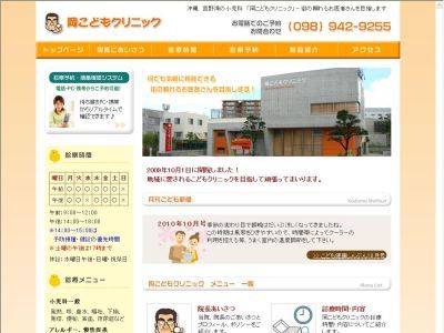 岡こどもクリニック