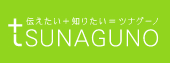 沖縄のお知らせ、告知、プレスリリースポータルサイト「TSUNAGUNO/ツナグーノ」