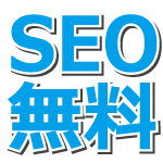 沖縄SEO対策会社【SEOサービス】