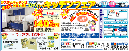 わくわくキッチンフェア