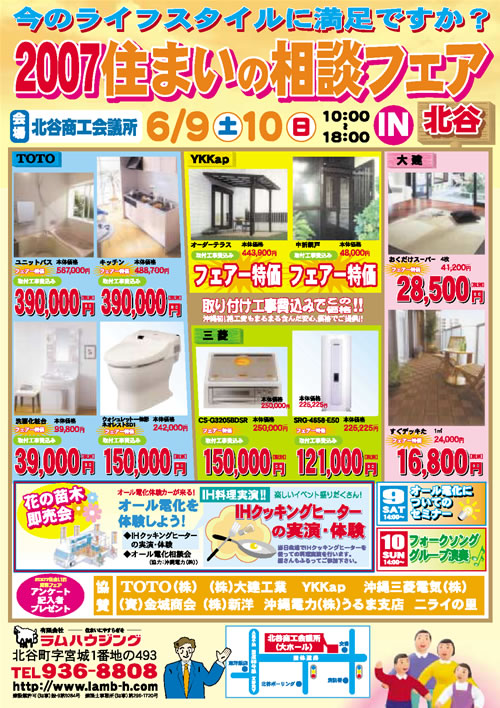 ■■■2007住まいの相談フェアin北谷■■■