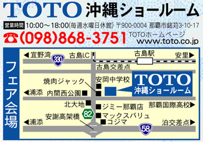 TOTO秋のショールームフェア会場