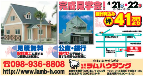■■■完成見学会実施■■■