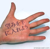 願望達成に向けて