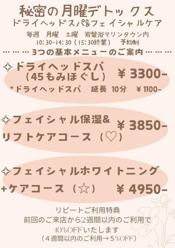 岩磐浴×ドライヘッドスパ、フェイシャルのキャンペーン! 岩磐浴×ドライヘッドスパ、フェイシャルのキャンペーン!