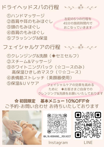 岩磐浴×ドライヘッドスパ、フェイシャルのキャンペーン! 岩磐浴×ドライヘッドスパ、フェイシャルのキャンペーン!