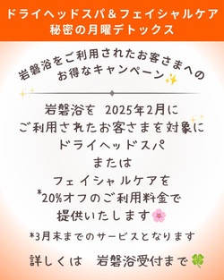 岩磐浴×ドライヘッドスパ、フェイシャルのキャンペーン! 岩磐浴×ドライヘッドスパ、フェイシャルのキャンペーン!