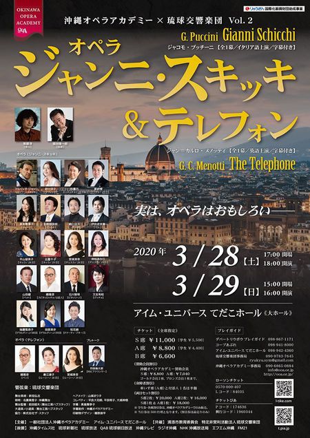 2020.3月28(土)、29(日)ジャンニ・スキッキ&テレフォン 2020.3月28(土)、29(日)ジャンニ・スキッキ&テレフォン