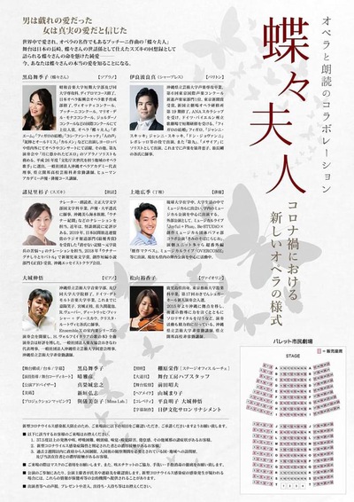 2020年11月28 日(土)蝶々夫人 2020年11月28 日(土)蝶々夫人