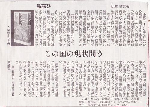 弱者の視点 忘れるな(伊波敏男氏)