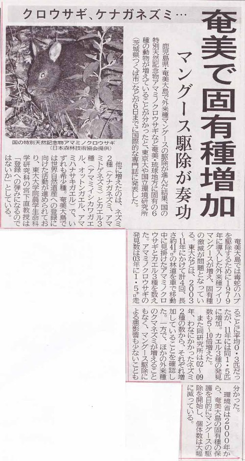 琉球・奄美 世界自然遺産へ 暫定リスト記載