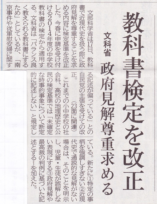何が何でも自民お気に入りの教科書を使わせたい意図 見え見え≪番外編≫