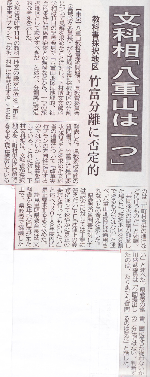 何が何でも自民お気に入りの教科書を使わせたい意図 見え見え≪番外編≫