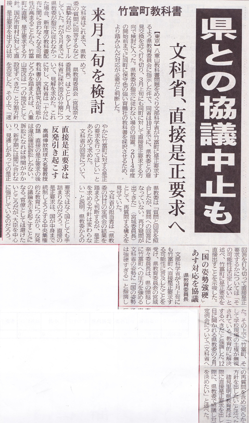 何が何でも自民お気に入りの教科書を使わせたい意図 見え見え≪番外編≫