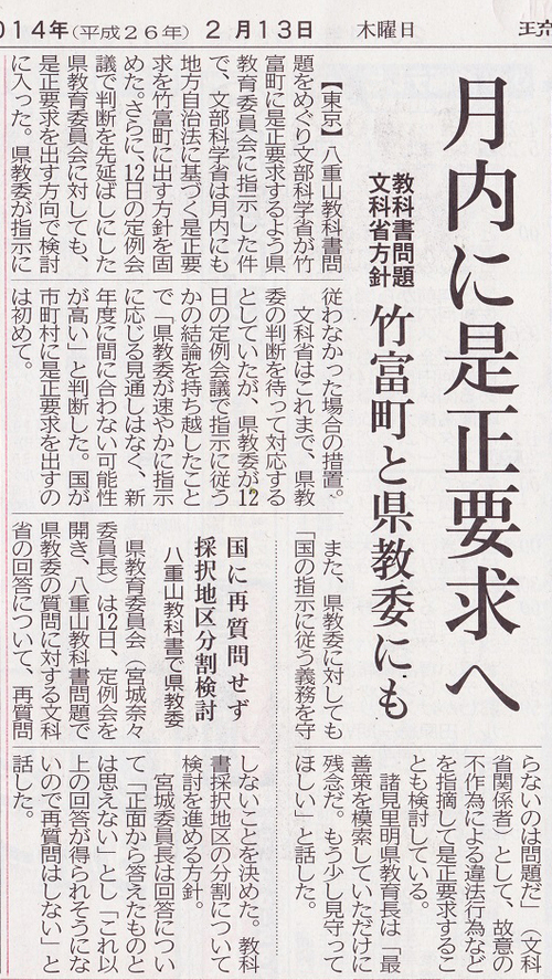 何が何でも自民お気に入りの教科書を使わせたい意図 見え見え≪番外編≫
