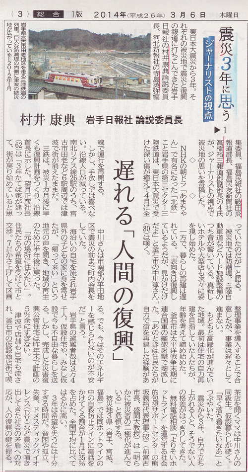 連載「震災3年に思う ジャーナリストの視点」≪完≫