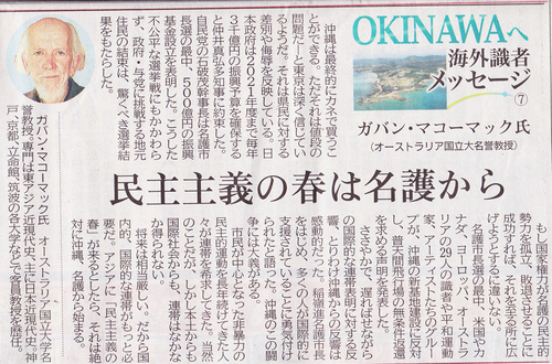 連載「OKINAWAへ　海外識者ﾒｯｾｰｼﾞ」≪完≫