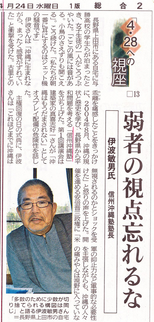 弱者の視点 忘れるな(伊波敏男氏)