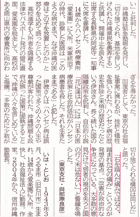 弱者の視点 忘れるな(伊波敏男氏)