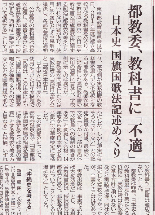 自民公約追加案に「育鵬社版歴史教科書」推奨か