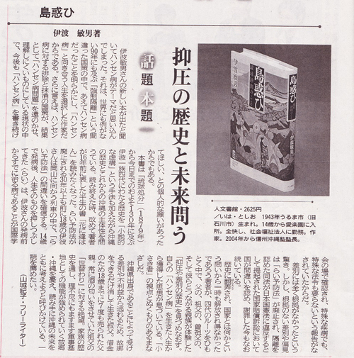 弱者の視点 忘れるな(伊波敏男氏)