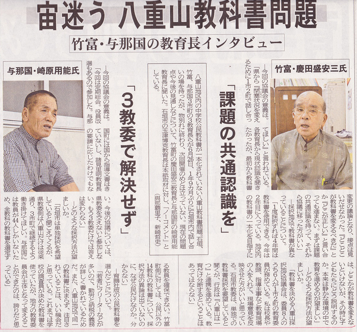 「これで首長の思い通りの教科書が使えるようになります」 パート2