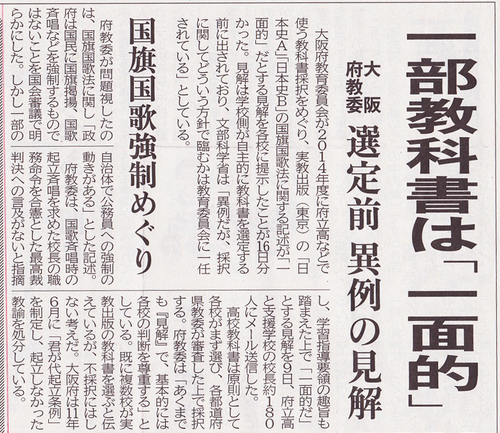 自民公約追加案に「育鵬社版歴史教科書」推奨か