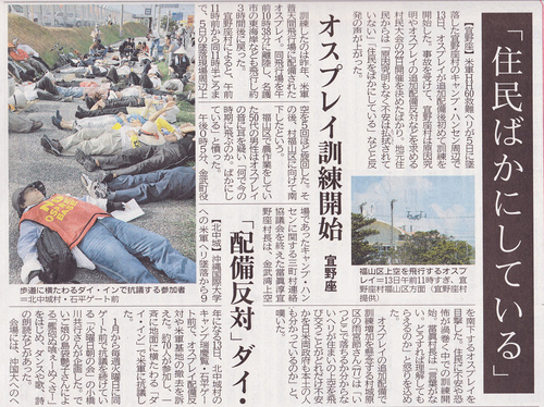「普天間閉鎖・返還を!」 沖国大ヘリ墜落9年