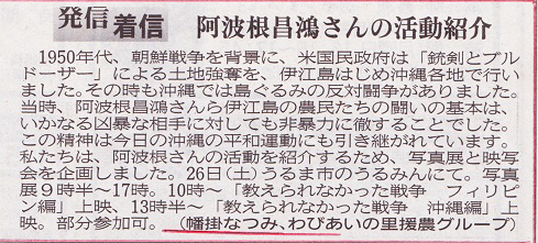 「命を育む土地を人殺しのためには使わせない」 阿波根昌鴻“伊江島のたたかい”を紹介
