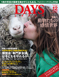 DAYS JAPAN 2014.12月号 DAYS JAPAN 2014.12月号