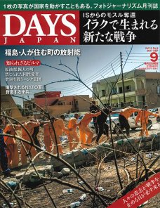 DAYS JAPAN 2017.9月号 DAYS JAPAN 2017.9月号