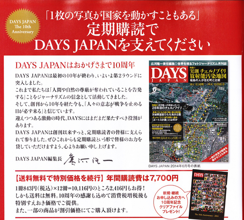最新号の表紙は「白旗の少女」 DAYS JAPAN 7月号 最新号の表紙は「白旗の少女」 DAYS JAPAN 7月号