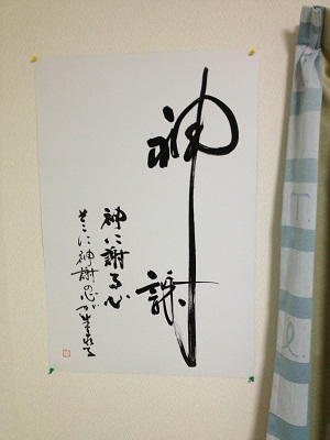 神謝!