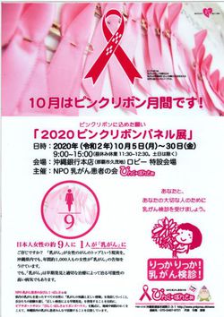 10月はピンクリボン月間です! 10月はピンクリボン月間です!