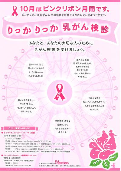 NPO乳がん患者の会 ぴんく・ぱんさぁからのご案内☆ NPO乳がん患者の会 ぴんく・ぱんさぁからのご案内☆