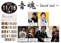 2017年11月♪LIVE情報
