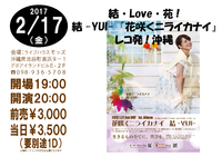 2017年2月♪LIVE情報