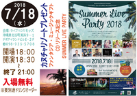 2018年7月♪LIVE情報