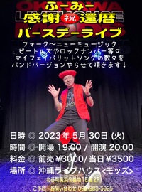 2023年5月ライブハウスモッズスケジュール♪