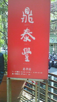 台湾旅行日記!!!(最終日)