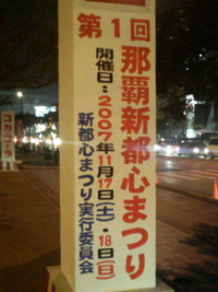 那覇新都心まつり