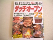 ダッチオーブン料理♪