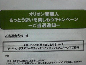 ★★★当選★★★