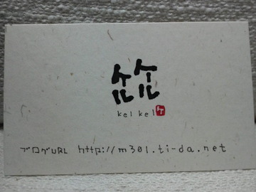 名刺♪