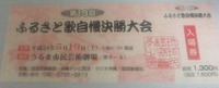 第１９回ふるさと唄自慢大会 2012/05/19 09:00:00