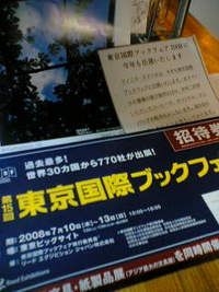 東京国際ブックフェア 2008/06/17 11:47:27